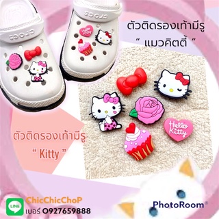 JBSet 🍭👠🌈ตัวติดรองเท้ามีรู “แมว คิตตี้ “ 6 ชิ้น 👠🌈⚡️ShoeCharm “hello kitty 6 pcs.” น่ารักคิ้วท์ สุดๆ