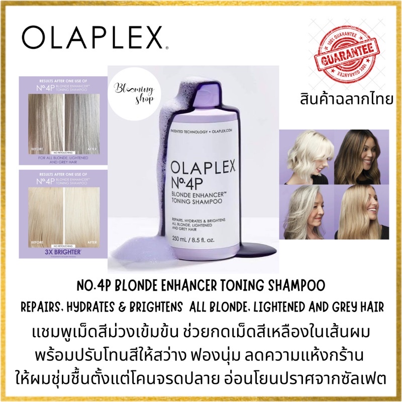 olaplex-no-4p-blonde-enhancer-toning-shampoo-แชมพูเม็ดสีม่วงเข้มข้น-ช่วยกดเม็ดสีเหลืองในเส้นผมพร้อมปรับโทนสีให้สว่าง