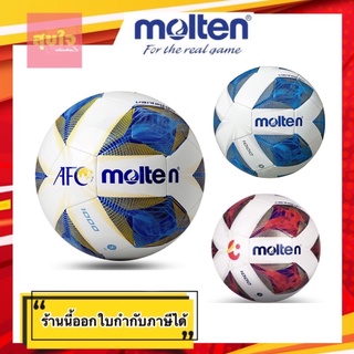 ภาพหน้าปกสินค้าลูกฟุตบอลหนังเย็บ Molten F5A1000 (ของแท้ 100 %) ที่เกี่ยวข้อง