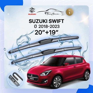 ก้านปัดน้ำฝนรถยนต์ ใบปัดน้ำฝน SUZUKI 	SWIFT 	ปี 2018-2023	ขนาด 20  นิ้ว  19  นิ้ว( รุ่น 1 )