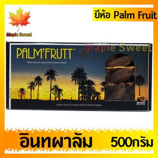 Palmfrutt อินทผาลัม เกรด A สด ใหม่ เนื้อหวาน หอม ขนาด 500g ผลไม้ ฮาลาน