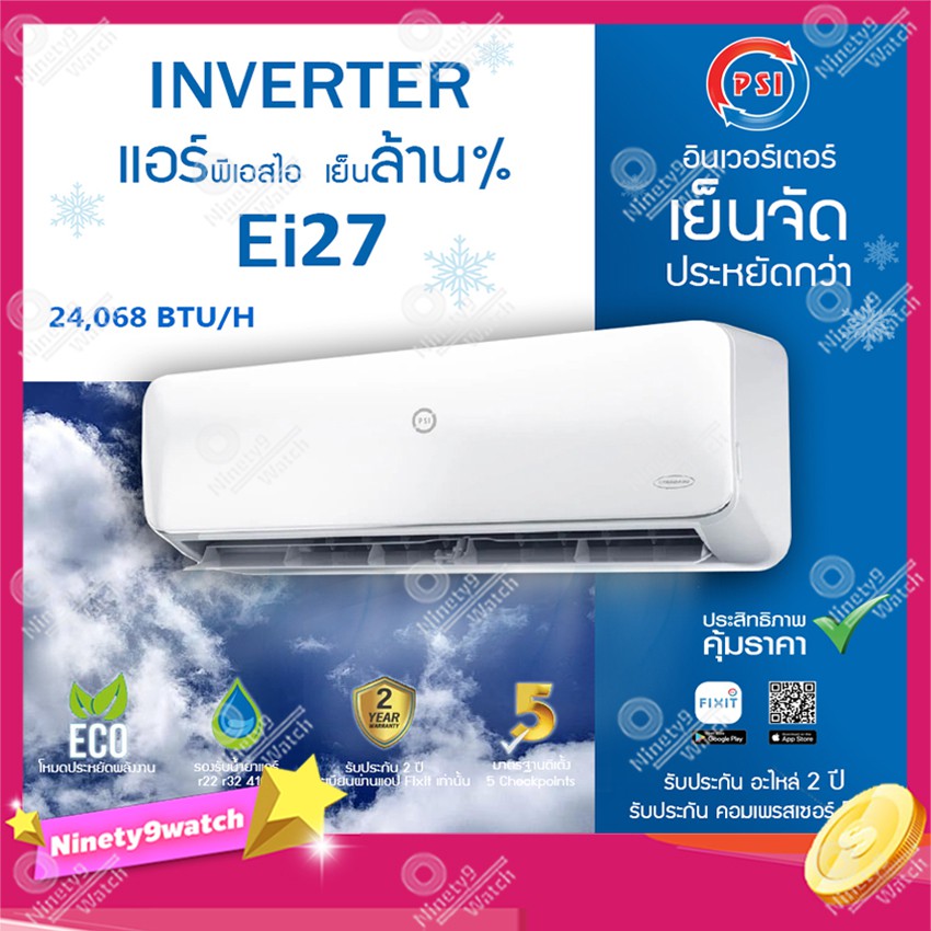 air-psi-inverter-รุ่น-ei27