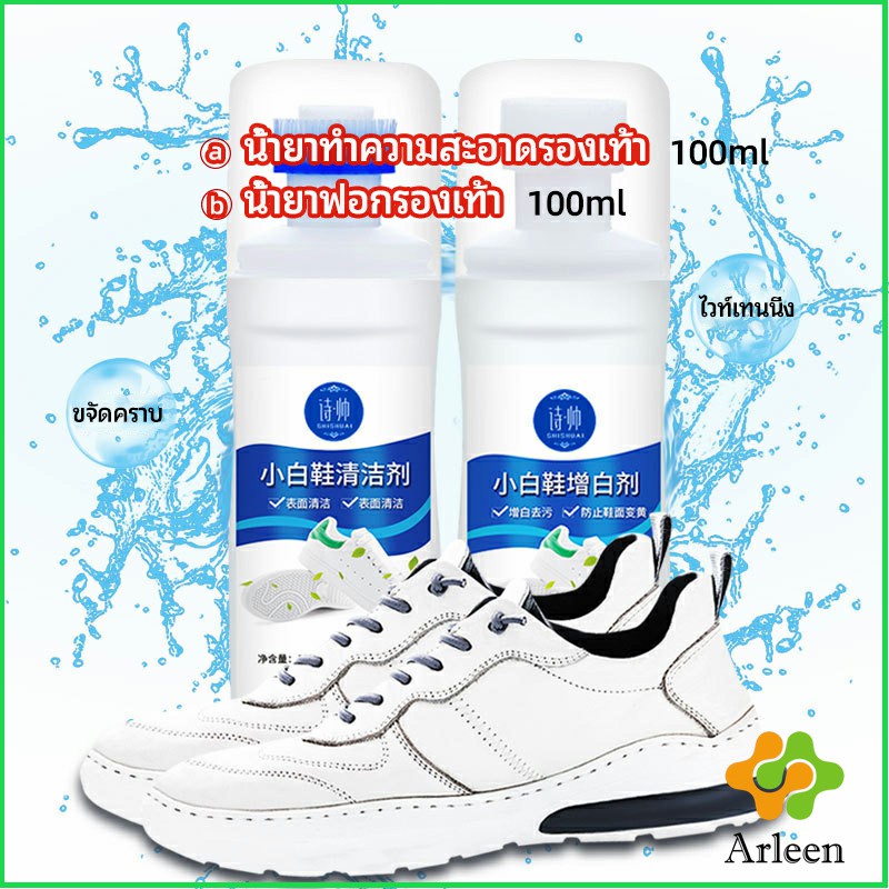 arleen-น้ำยาทำความสะอาดรองเท้า-ขจัดคราบรองเท้า-ไม่ต้องล้าง-shoe-cleaner