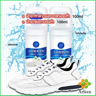 Arleen น้ำยาทำความสะอาดรองเท้า ขจัดคราบรองเท้า ไม่ต้องล้าง  shoe cleaner