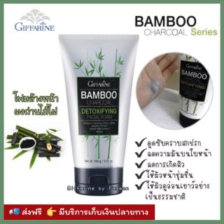🔥ส่งฟรี🔥 โฟมล้างหน้า แบมบู ชาร์โคล ลดสิว Bamboo Charcoal Giffarine