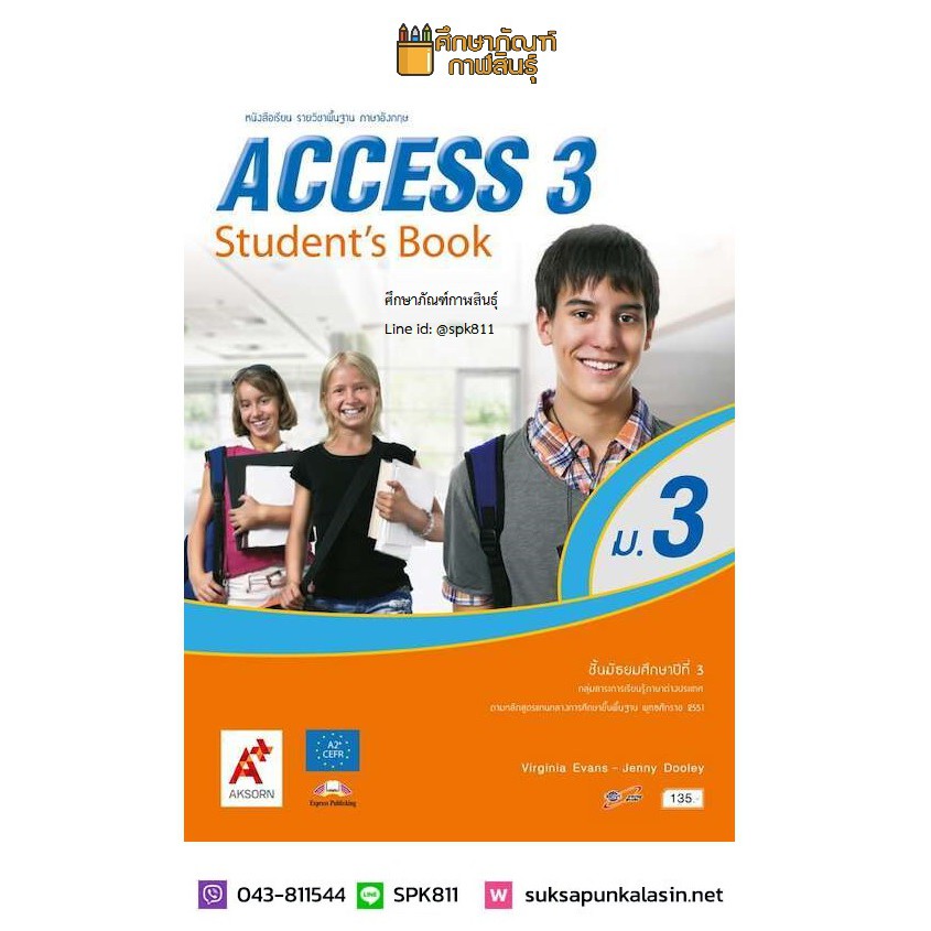 access-ม-3-อจท-หนังสือเรียน-ภาษาอังกฤษ-รายวิชาพื้นฐาน