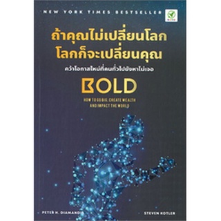 Chulabook|c111|9786168109304|หนังสือ|ถ้าคุณไม่เปลี่ยนโลก โลกก็จะเปลี่ยนคุณ