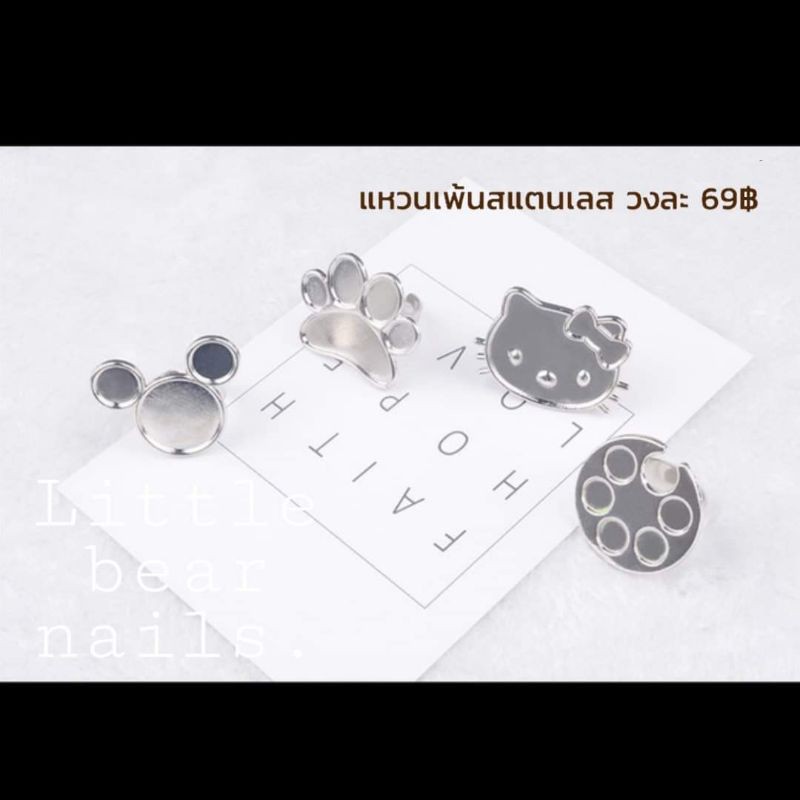 ภาพหน้าปกสินค้าแหวนเพ้นท์ สแตนเลสแท้ จากร้าน littlebearnails บน Shopee