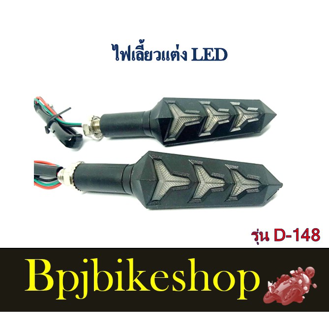 ไฟเลี้ยวแต่งled-รุ่นไฟวิ่งd-148-ราคาเป็นคู่