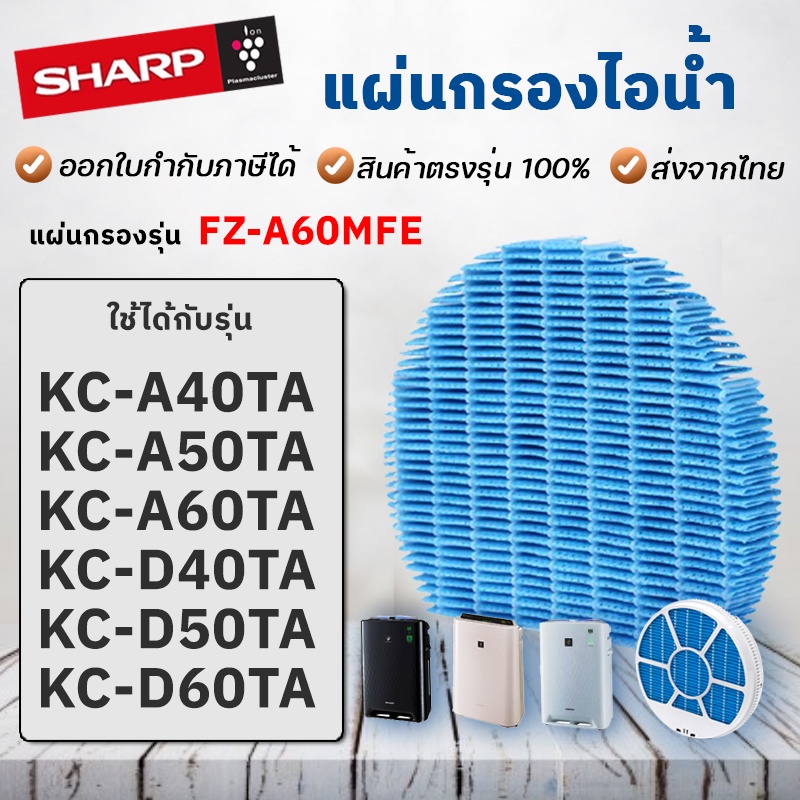 Sharp FZ A60MFE Humidifier Filter KC A40TA KC A50TA