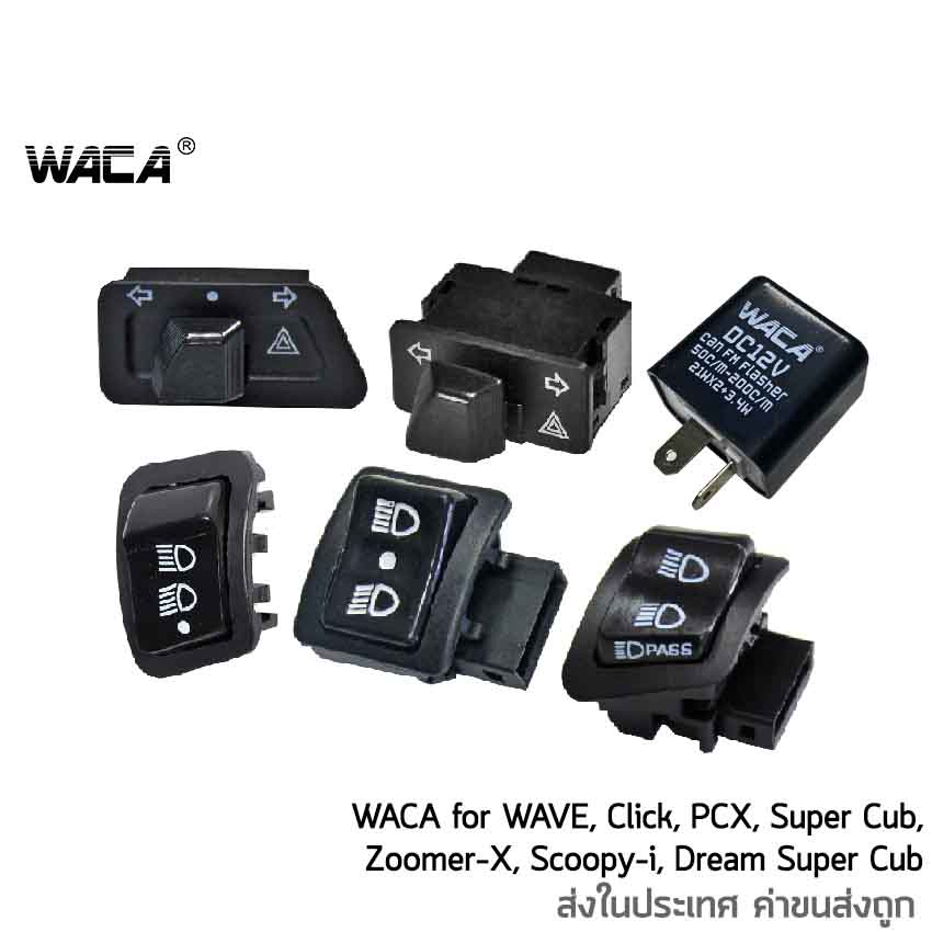 waca-switch-ไฟเลี้ยว-ไฟหน้า-สูงต่ำ-ไฟสูงกระพริบ-ไฟฉุกเฉิน-สวิทช์ผ่าหมาก-รีเลย์แต่ง-ปิดไฟหน้าเมื่อไม่ต้องการได้-pa