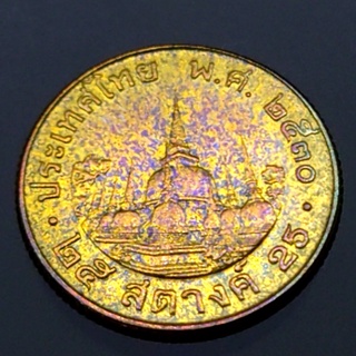 เหรียญ 25 สตางค์ พ.ศ.2530 ไม่ผ่านใช้งาน