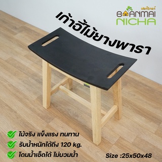 เก้าอี้ไม้ เก้าอี้ไม่มีพนักพิง มินิมอล ไม้ยางพารา รุ่น ฟิวชั่น Size : 25x55x45cm. Baanmainicha