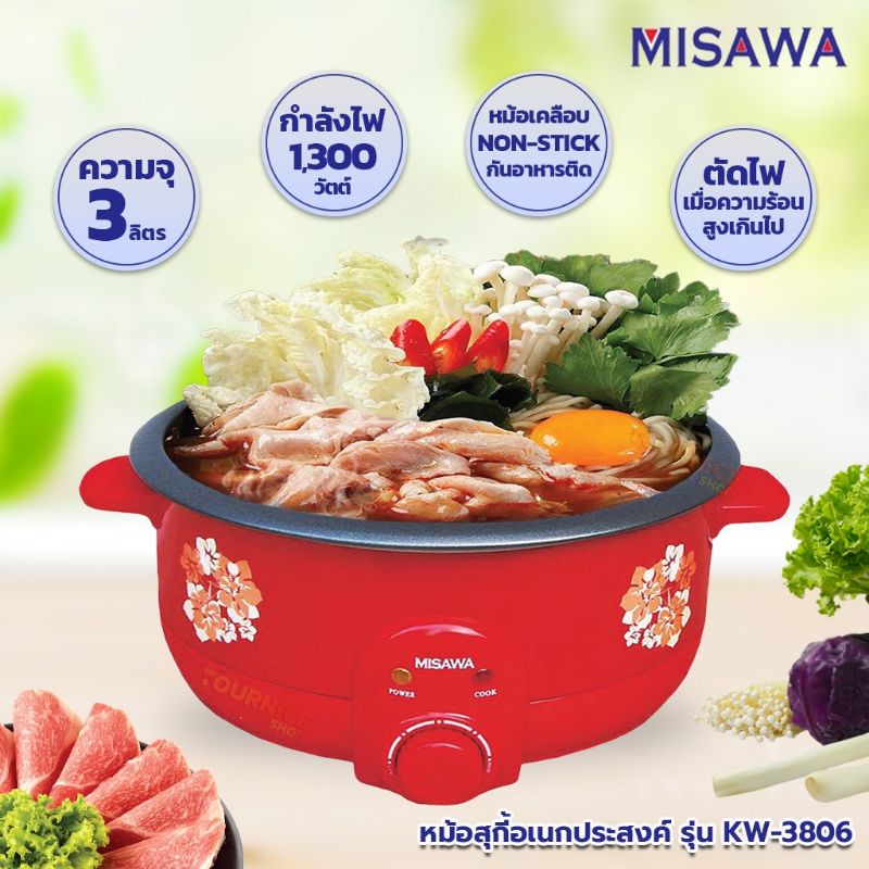 หม้อสุกี้ชาบู-3-ลิตร-kashiwa-รุ่น-kw-352-misawa-รุ่น-kw-3806