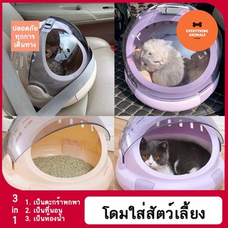 กระเป๋าใส่สัตว์​เลี้ยง 3in1 กระเป๋าใส่แมวและหมาแบบพกพา ตะกร้าสัตว์เลี้ยง โดมเดินทาง กระเป๋าใส่สัตว์เลี้ยง