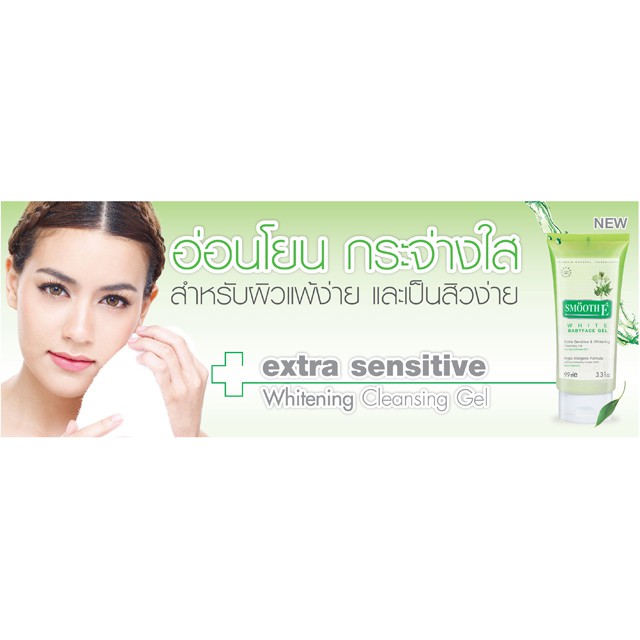 smooth-e-white-babyface-gel-สมูทอี-ไวท์-เบบี้เฟส-เจล-1-5-ออนซ์-3-3-ออนซ์