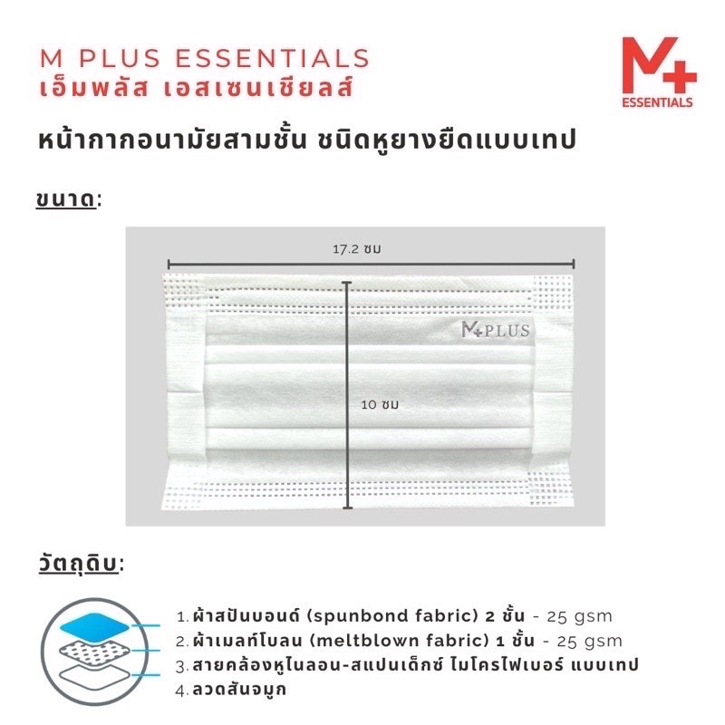 m-plus-astm-lv3-หน้ากากอนามัยทางการแพทย์-3-ชั้น-รุ่นหูเทป-ใส่สบายไม่เจ็บหู-ผ้านุ่มพิเศษ-ไม่เป็นสิว-กล่องละ-60-ชิ้น