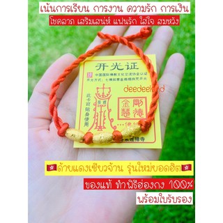 สินค้า กำไล สร้อยข้อมือ ด้ายแดง ด้ายแดงเซียวจ้าน 