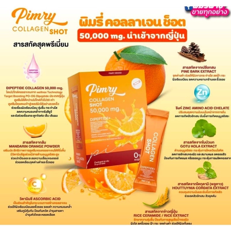 พิมรี่พายคอลลาเจน-pimry-collagen-shot-พิมรี่คอลลาเจน-50-000-mg-พิมรี่พาย-คอลลาเจน