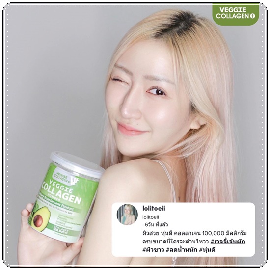 คอลลาเจนผัก-veggie-collagen-powder-หุ่นสวย-ผิวขาวใส-1กระปุก