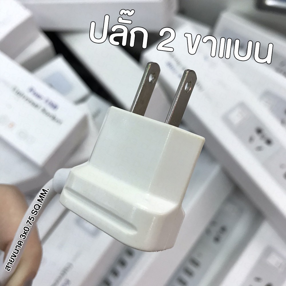 ปลั๊กไฟ-ปลั๊กพ่วง-usb-ลดล้างสต๊อก-โปรดอ่านรายละเอียด