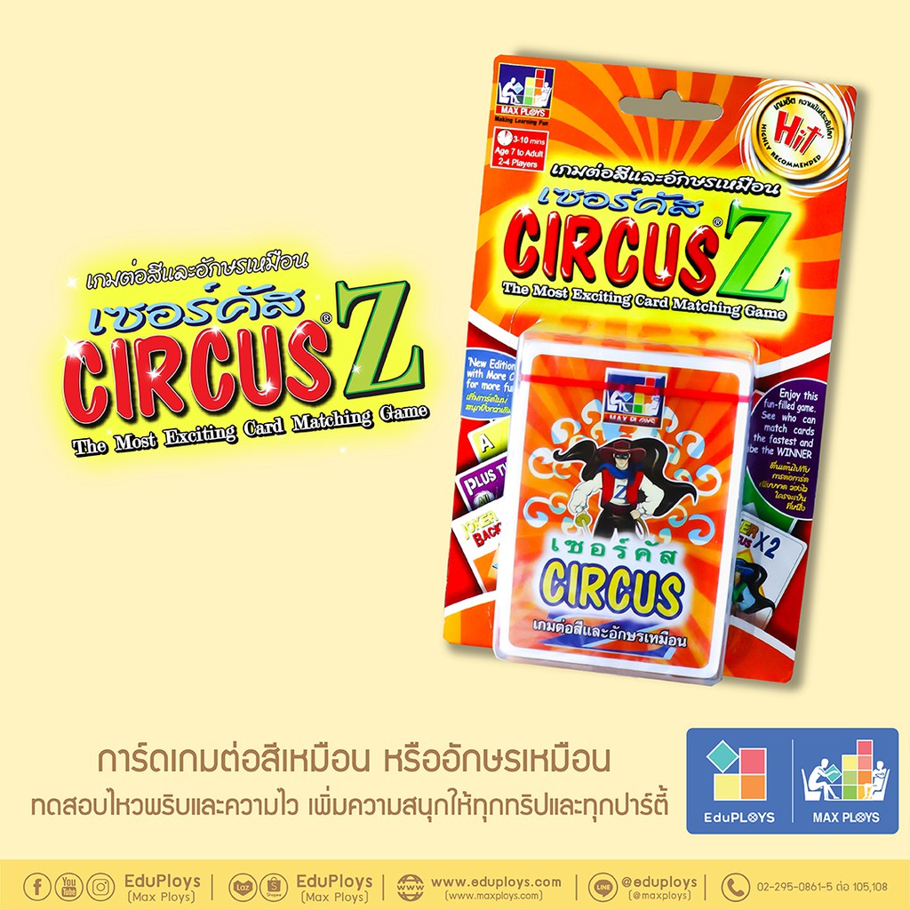 circus-z-เซอร์คัสแซด-by-eduploys-max-ploys-เกมการ์ด-อูโน่-บอร์ดเกม-การ์ดเกม