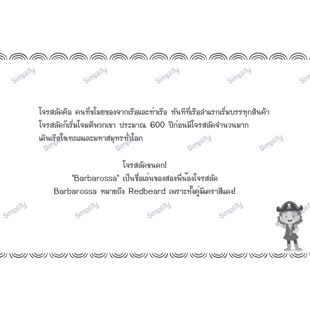 หนังสือชุดหนูอยากรู้-ถาม-ตอบ-เรื่อง-โจรสลัด