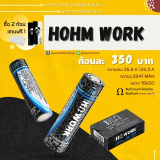 ภาพหน้าปกสินค้า[ พร้อมส่งในไทย ] ถ่านชาร์จ HOHM \" WORK \" ขนาด 18650 ของแท้ ถ่านโฮม hohm ถ่านแรง แบต18650 ถ่านเฮโอม ถ่านโฮมเวิค ยิงสด ที่เกี่ยวข้อง