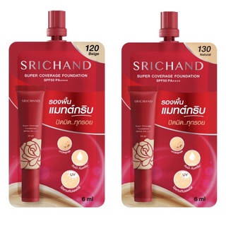 (2 เฉดสี) Srichand Super Coverage Foundation ศรีจันทร์ ซูเปอร์ คัฟเวอร์เรจ ฟาวน์เดชั่น รองพื้นผสมกันแดดSPF50 PA+++ 6 มล.