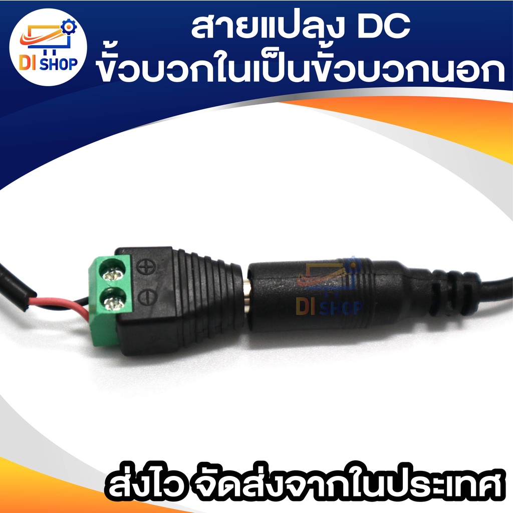 สายแปลง-dc-ขั้วบวกในให้เป็นขั้วบวกนอก-5-5x2-1mm-25cm-สำหรับอะแดปเตอร์-dc-ที่เป็น-ใน-นอก-สลับขั้วบวกลบ