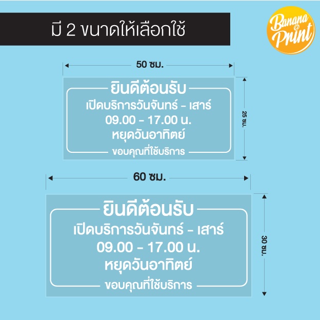 สติ๊กเกอร์เวลาทำการ-สำหรับติดหน้าร้าน-คลินิก-สถานพยาบาล-ห้องอาหาร-ร้านกาแฟ-บริษัท-ร้านค้าต่างๆ