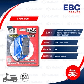 EBC ผ้าเบรกรุ่น Carbon Scooter เปลี่ยน Forza300 New model 18-20 / CB500X / CB650F / CBR650F / C600 / C650 [ SFAC196 ]