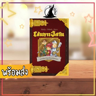 หนังสือ เกมผจญภัย "เส้นทางอัศวิน" แถมสำเนาสถานะตัวละคร