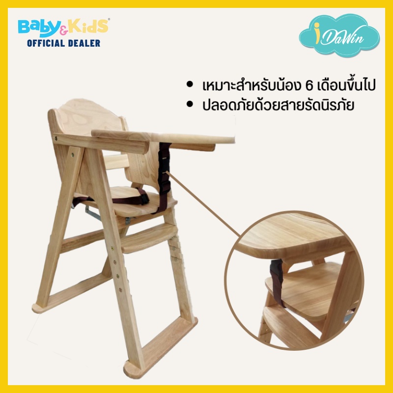 idawinไม้-high-chair-โต๊ะกินข้าวเด็ก-เก้าอี้กินข้าวเด็ก-เก้าอี้ทานข้าวเด็ก-wooden-high-chair-01-lbr-เก้าอี้ทานข้าวไม้