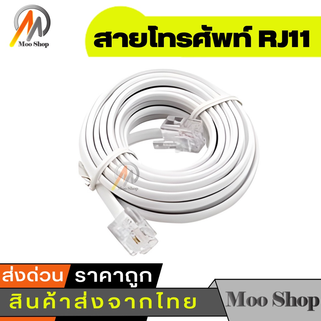 สายต่อพ่วงโทรศัพท์ยาว-15-20-30-เมตร-rj11-cable-ใช้ในการเชื่อมต่อ-โทรศัพท์-เครื่อง-แฟกซ์-โมเด็ม-adsl