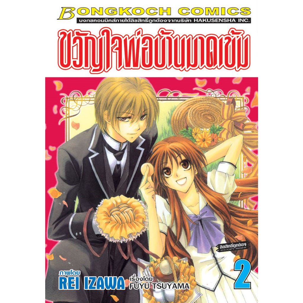 บงกช-bongkoch-หนังสือการ์ตูนญี่ปุ่นชุด-ขวัญใจพ่อบ้านมาดเข้ม-เล่ม-1-10