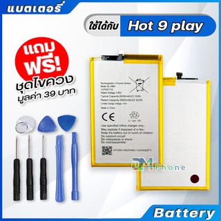 ภาพหน้าปกสินค้าแบตเตอรี่ Battery infinix Hot 9 play model BL-58BX แบต infinix Hot 9 play , X680, X680B, X680C มีประกัน 6 เดือน ซึ่งคุณอาจชอบสินค้านี้