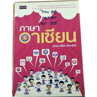 "ภาษาอาเซียน" เตรียมความพร้อมเข้าสู่ประชาคมอาเซียนอย่างมั่นใจ เก่งภาษาทั้ง 10 ประเทศ