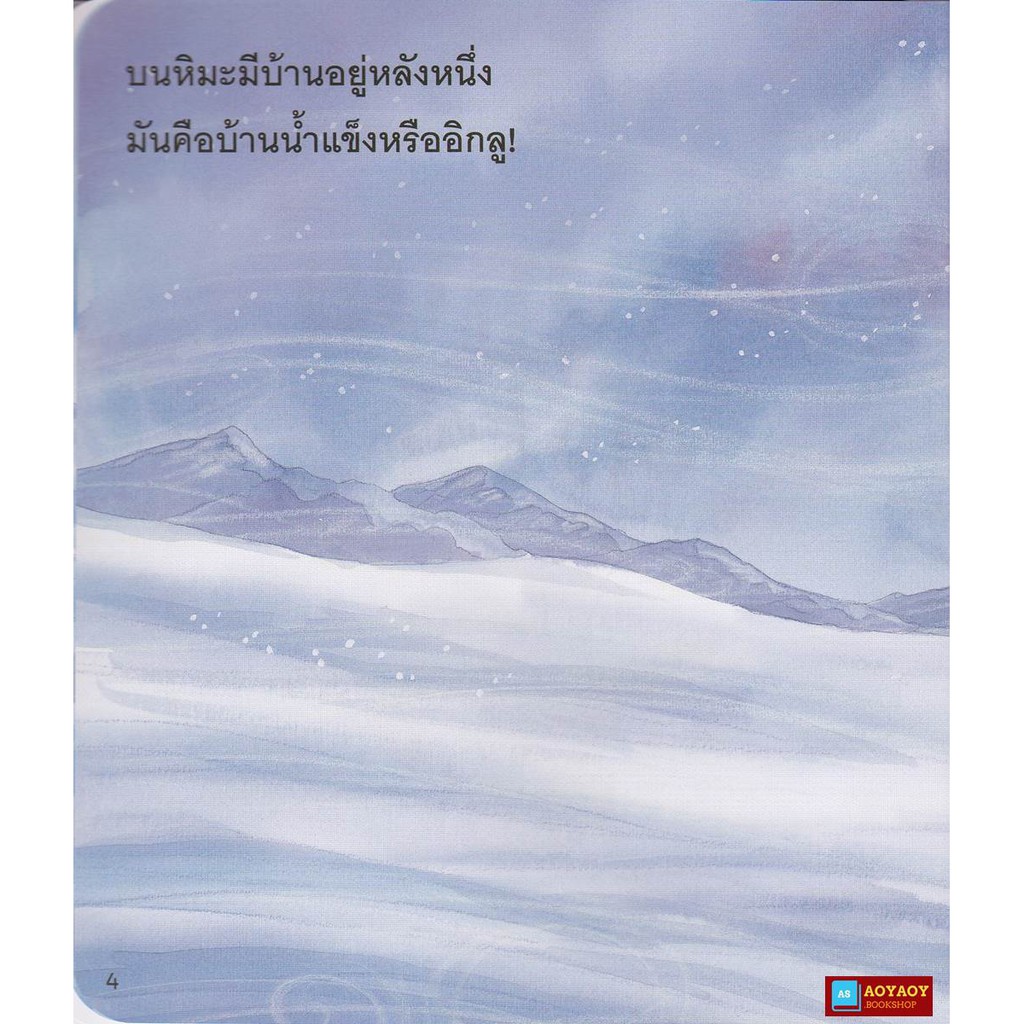 หนังสือนิทาน2ภาษา-เจ้าปุกปุยตัวโต-ใช้ร่วมกับปากกาพูดได้talking-penได้