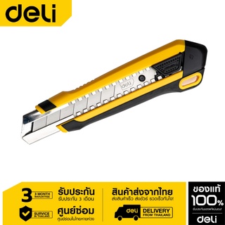 Deli มีดคัตเตอร์ EDL025-06 คัตเตอร์ใบมีด2ชั้น Cutter คัตเตอร์ อุปกรณ์ช่วยตัด อุปกรณ์งานช่าง อุปกรณ์สำนักงาน