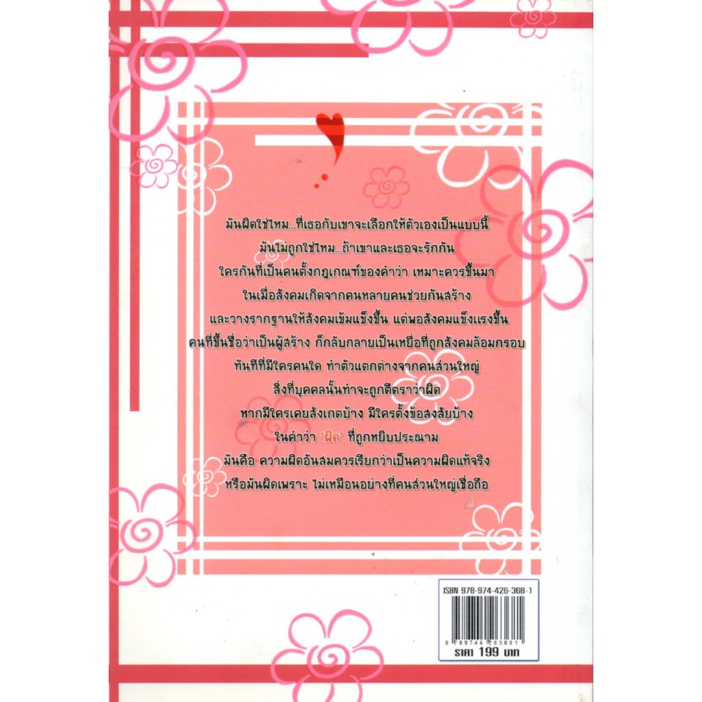 หนังสือ-นวนิยาย-เราจะรักกันได้ไหม-นิยาย-นิยาย18-นวนิยาย-นิยายรัก