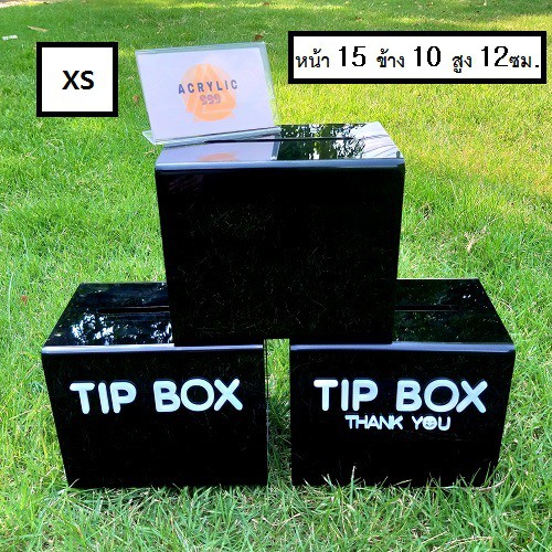 โปรแรง-tip-box-สีดำ-มี-3-แบบ-แผ่นหนา-3-มิล-กล่องอะคริลิค-tipbox-กล่อง-tip-box-กล่องทำช่องใส่เงิน