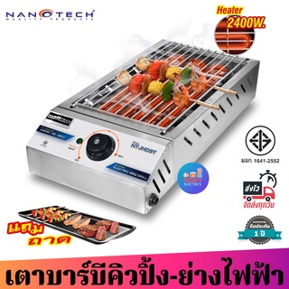 ภาพหน้าปกสินค้าNanotech  รุ่น NT-JHD9T เตาบาร์บีคิวสำหรับใช้ในอาคาร กำลังไฟฟ้า 2400 วัตต์ ที่เกี่ยวข้อง