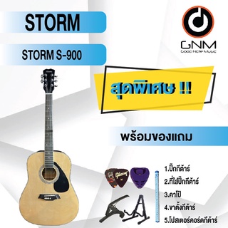 STORM กีต้าร์โปร่ง รุ่น S-900  SET3 พร้อมโปรโมชั่นของแถมลดราคา !!