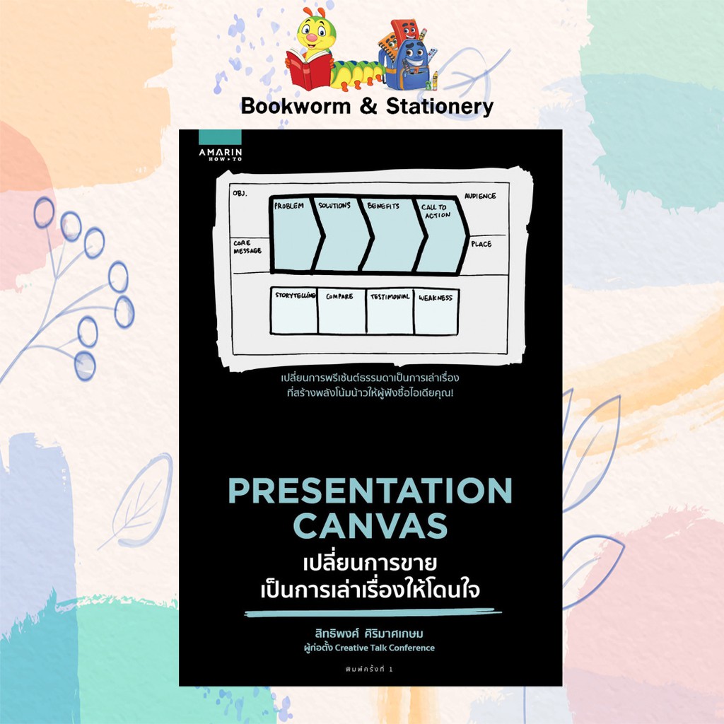 presentation-canvas-เปลี่ยนการขายเป็นการเล่าเรื่องให้โดนใจ-เขียนโดย-สิทธิพงศ์-ศิริมาศเกษม