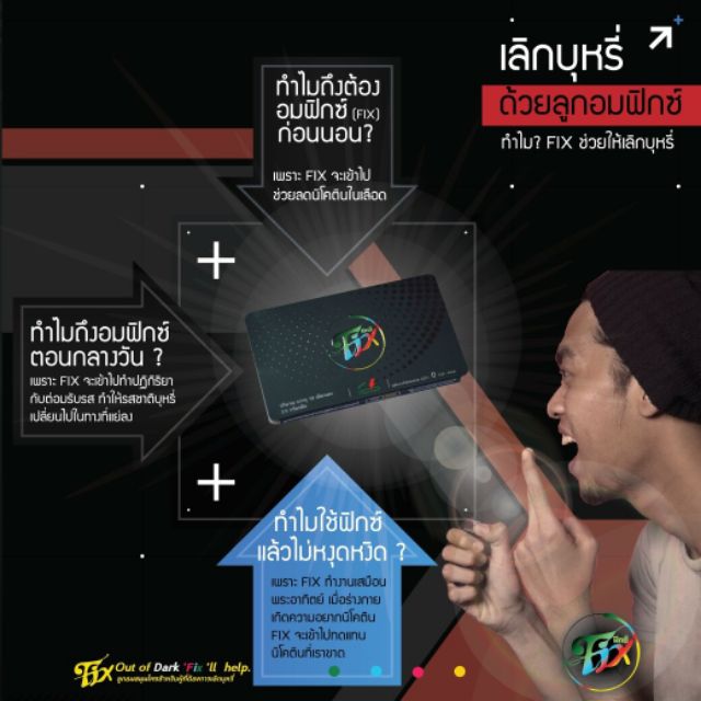 fix-thailand-ลูกอมสมุนไพรแท้-เลิกบุหรี่ไม่ยาก-พิสูจน์แล้ว-เลิกได้จริง-ไม่หงุดหงิด-ไม่อันตรายต่อสุขภาพ