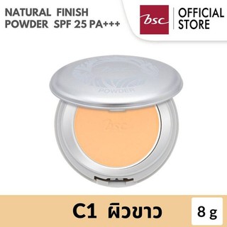 BSC NATURAL FINISH POWDER SPF 25 PA+++ แป้งผสมรองพื้น เนื้อเนียนนุ่ม ช่วยให้ผิวหน้าสวยเนียนตลอดวัน ปริมาณ 8 กรัม