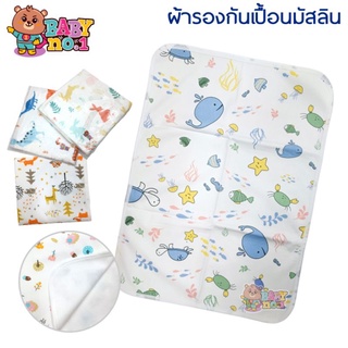 **ผ้ารองฉี่เนื้อนุ่ม** Baby no.1 ผ้ารองกันเปื้อน ผ้ารองกันปัสสาวะ ผ้ามัสลิน คอตตอน 100%