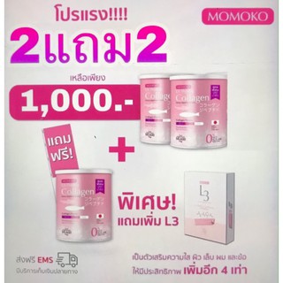 2 แถม 2 Momoko collagen โมโมโกะ คอลลาเจน (ของแถมตามรูป)