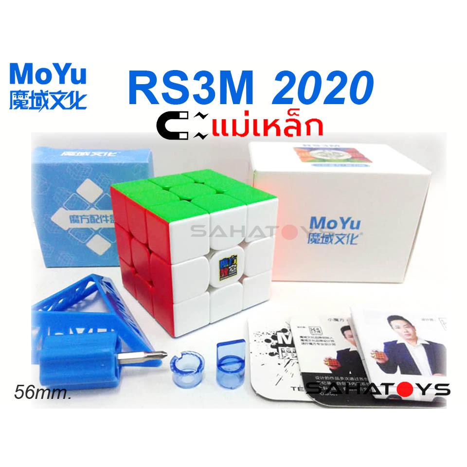 ภาพหน้าปกสินค้ารูบิคแม่เหล็ก 3x3 Moyu RS3M 2020 Rubik มีแม่เหล็ก รุ่นใหม่ล่าสุด อัพเกรดจาก MF3rs3M รูบิคโมยู ของแท้100% อุปกรณ์ครบ